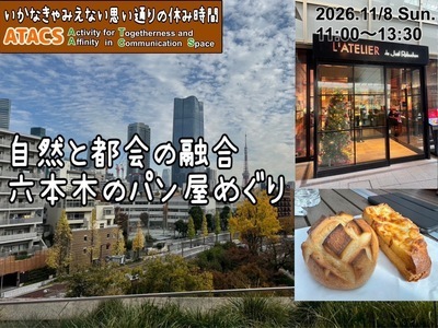 ギャラリー｜【ATACS】東京・神奈川おでかけ＆友達づくりサークル