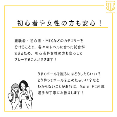 ギャラリー｜Sole FC 個人参加型フットサル