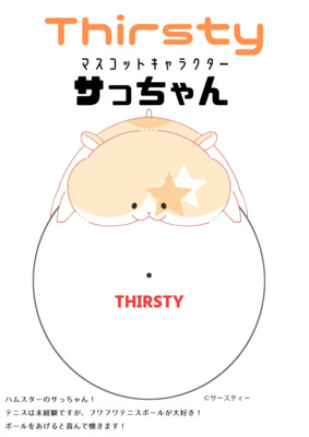 ギャラリー｜サースティーThirsty