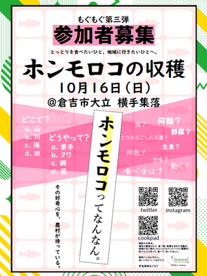 ギャラリー｜学生団体もぐもぐ