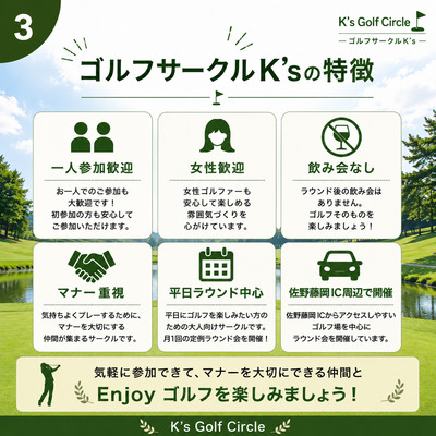 ギャラリー｜ゴルフサークルK’s｜平日ラウンド会・佐野藤岡IC周辺