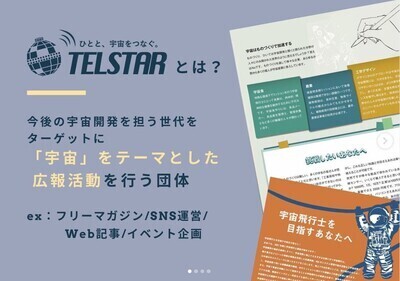 ギャラリー｜宇宙広報団体TELSTAR