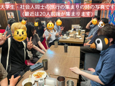 ギャラリー｜旅行オフサークル(旅行の情報交換　社会人との交流会)