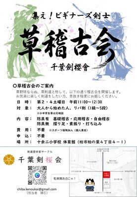 ギャラリー｜剣道愛好家サークル　千葉剣桜会