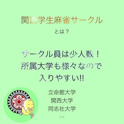 ギャラリー｜🀄️関西学生麻雀サークル🔰