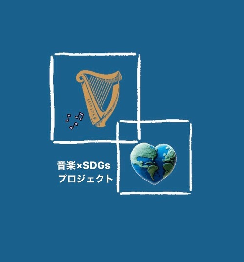 ギャラリー｜音楽×SDGsプロジェクト