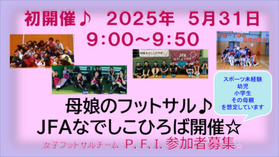 ギャラリー｜Ｐ．Ｆ．Ｉ．【女子フットサル】～涼しい体育館で体育館で体育館でやってます～