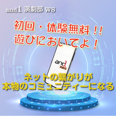 ギャラリー｜and1_演劇部