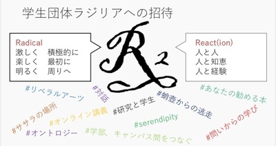 ギャラリー｜学生団体ラジリア