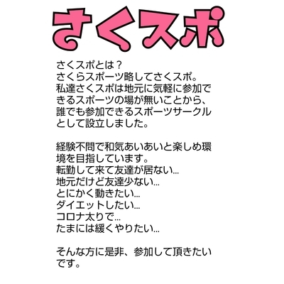 ギャラリー｜さくらスポーツ(さくスポ)