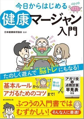 ギャラリー｜ワンアップ健康マージャン道場