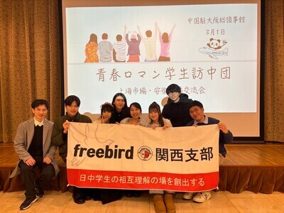 ギャラリー｜日中学生交流団体freebird関西支部