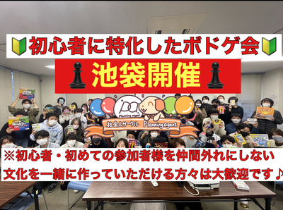 ギャラリー｜【登録者7000名以上/Planning agent】20代～30代/ボドゲ/東京・千葉・神奈川・大阪・京都・名古屋・天神・広島開催！
