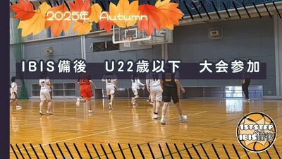 ギャラリー｜広島県東部社会人バスケ女子　福山市と尾道市の1ststep＆福山市で活動のIBIS備後
