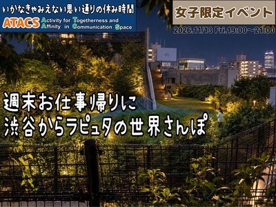 ギャラリー｜【ATACS】東京・神奈川おでかけ＆友達づくりサークル
