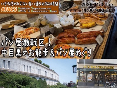 ギャラリー｜【ATACS】20〜30代中心｜首都圏散策＆友達づくり