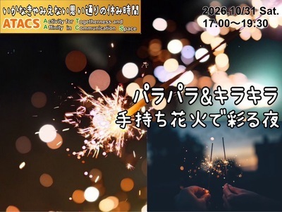 ギャラリー｜【ATACS】20〜30代中心｜東京・神奈川のおでかけ＆友達づくり