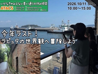 ギャラリー｜【ATACS】20〜30代中心｜東京・神奈川のおでかけ＆友達づくり