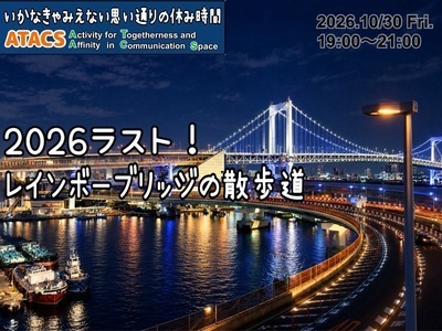 ギャラリー｜【ATACS】20〜30代中心｜東京・神奈川のおでかけ＆友達づくり