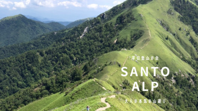 ギャラリー｜SANTO ALP