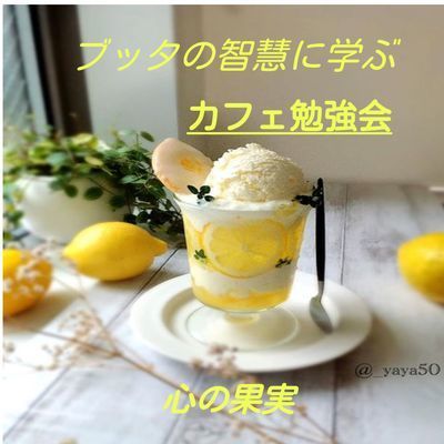 ギャラリー｜カフェ勉強会　心の果実