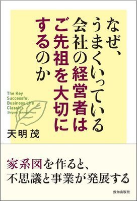 ギャラリー｜家系図サークル・五起源会