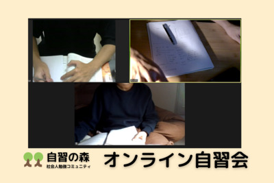 ギャラリー｜社会人勉強コミュニティ｜自習の森