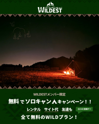 ギャラリー｜20代限定アウトドアコミュニティ「WILDEST」