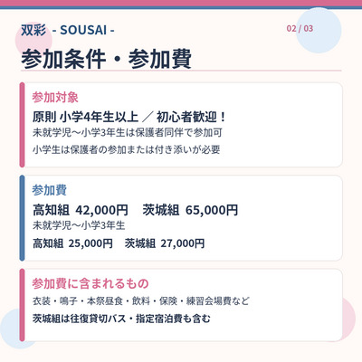 ギャラリー｜【2027年高知よさこい祭り】新チーム「双彩 -SOUSAI-」踊り子大募集！初心者・親子参加歓迎🌺