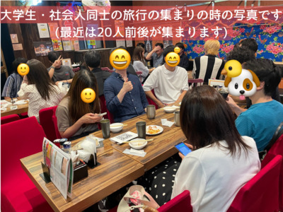 ギャラリー｜旅行オフサークル(旅行の情報交換　社会人との交流会)