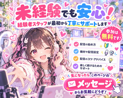 ギャラリー｜ライブ配信やってみたい人の会