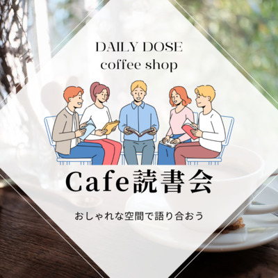 ギャラリー｜【Cafeで読書会】那覇市牧志にて開催　読書会初心者の方も歓迎♪