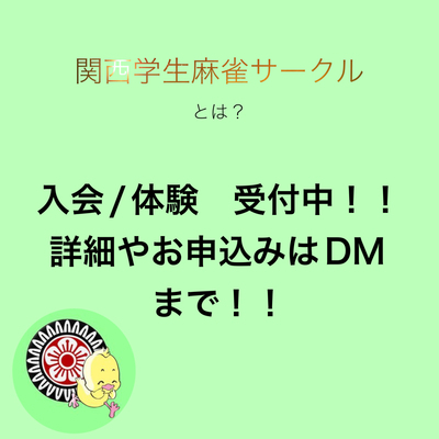 ギャラリー｜🀄️関西学生麻雀サークル🔰