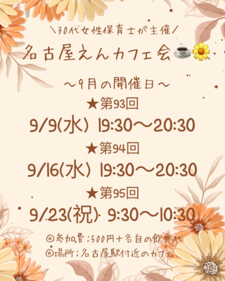 ギャラリー｜名古屋えんカフェ会☕️🌼