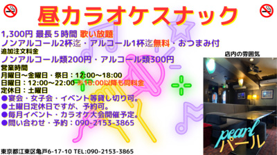 プロフィール｜亀戸大人カラオケ倶楽部