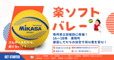 プロフィール｜楽ソフトバレー