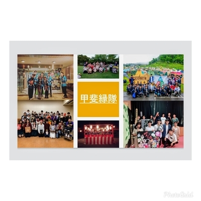 ヘッダー画像｜甲斐縁隊
