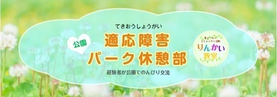 プロフィール｜適応障害パーク休憩部