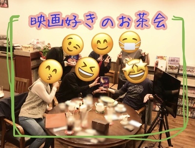 プロフィール｜映画好きのお茶会