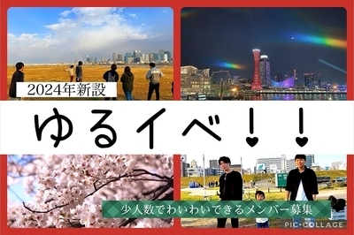 プロフィール｜大阪ゆるスポ！！＆イベ