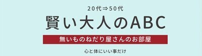 プロフィール｜賢い大人のABC