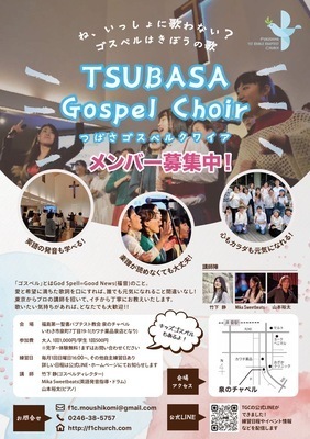 プロフィール｜TSUBASA Gosper Choir ～ゴスペル～