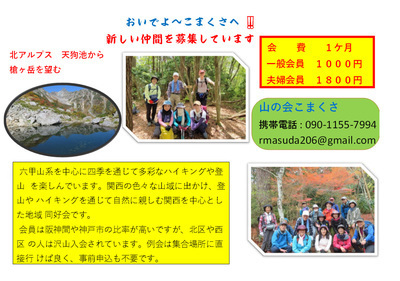 プロフィール｜山の会こまくさ