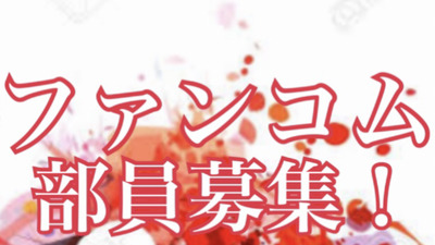 ヘッダー画像｜ファンコム