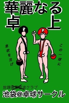 プロフィール｜Ω卓球サークル