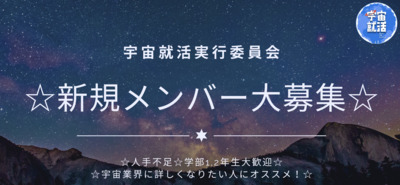 プロフィール｜宇宙就活