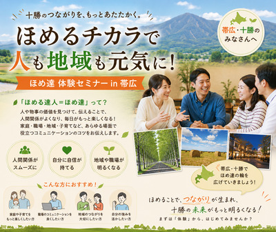 プロフィール｜✨【とかち・帯広】明日から使える!部下や子どもを伸ばす「伝わるほめ方」無料体験セミナー✨（オンライン）