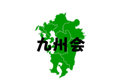 プロフィール｜九州飲み会