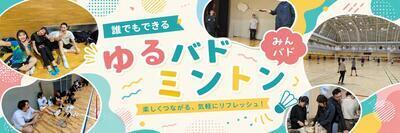 ✨超大勢✨５時間　今日9/27(日)　☆東京バド☆
