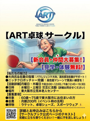 ヘッダー画像｜東大阪市ARTシニア卓球サークル＊クラブ
